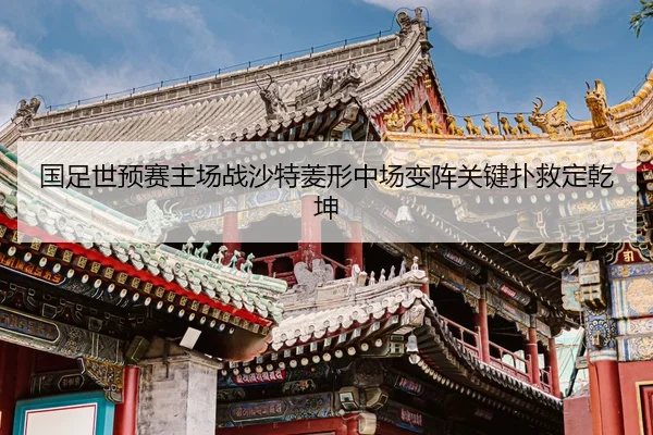 guo-zu-shi-yu-sai-zhu-chang-zhan-sha-te-ling-xing-zhong-chang-bian-zhen-guan-jian-pu-jiu-ding-qian-kun-2-150.jpg