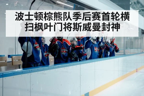ice hockey team celebration