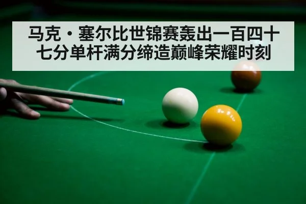 Crucible Theatre snooker championship