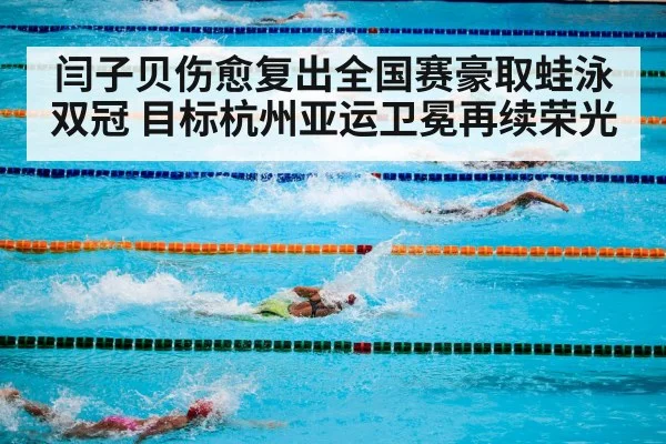 swimming pool competition